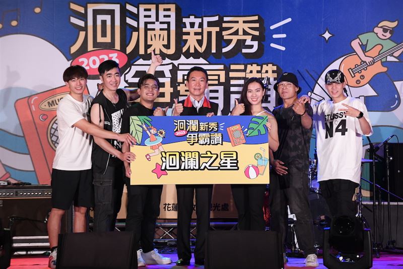 2023花蓮洄瀾新秀爭霸讚　洄瀾之星正式揭曉