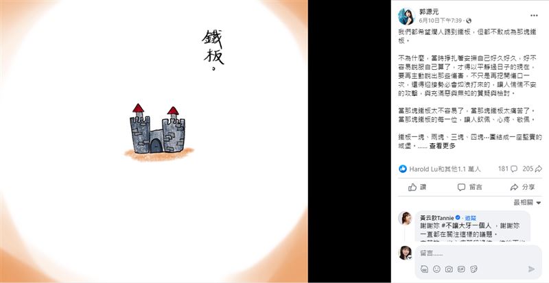 郭源元忍9年「當那塊鐵板太痛苦」！10日發文早有端倪　網直呼心疼