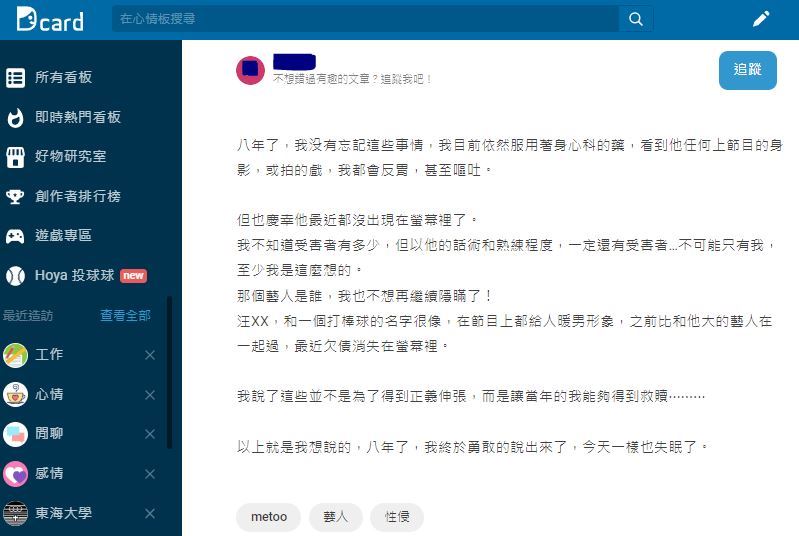 被控性侵！汪建民夜衝大安分局提告了　電信警察將找出女網友