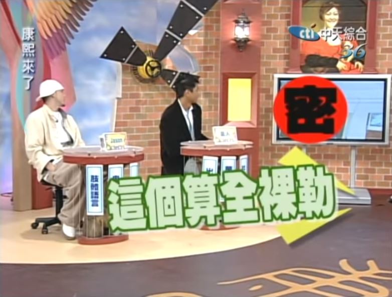 陳建州「全裸照」流出!小S爆他一滴酒沒喝就敢露