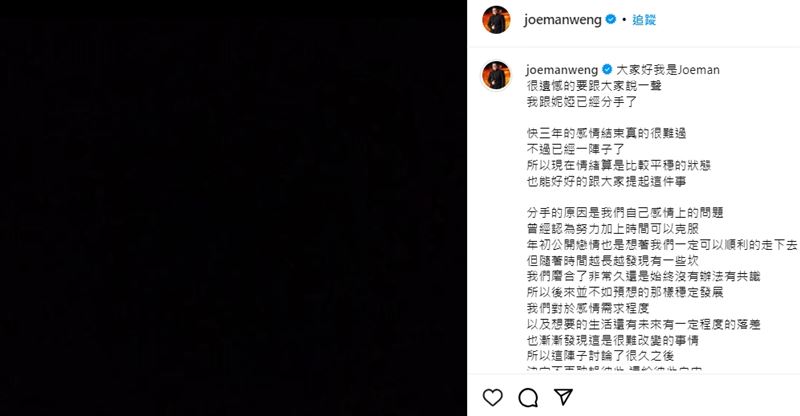 5月才PO放閃影片！Joeman、妮婭突宣布分手　粉絲震驚：以為會結婚