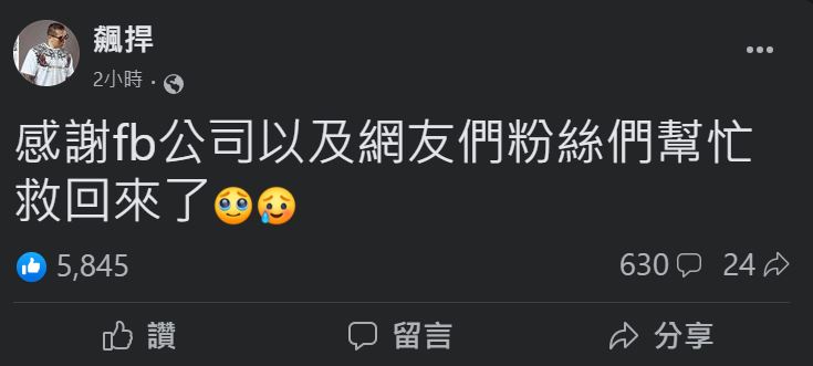 館長百萬臉書粉專凌晨「救回來了」！郭台銘秒恭喜：沒事就好