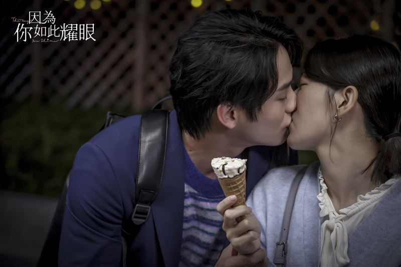 郭雪芙《耀眼》爆熱戀！和范少勳「忘情激吻」閃爆了