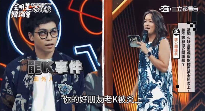 《全明星辯論會》她提2年前龍K之亂！轟賀瓏「沒幫老K」尷尬神情全被拍