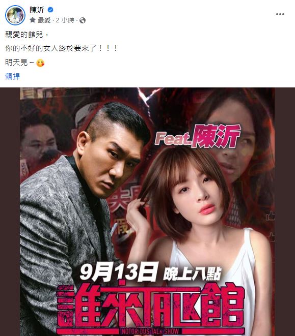 正面對決！陳沂首合體館長「不好的女人終於來了」　粉絲暴動：世紀同框