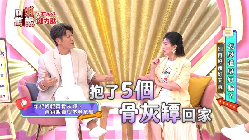 身後事一條龍僅4萬！曾智希拉下線遭詐慘賠「抱5骨灰罈回家」陳志強傻眼