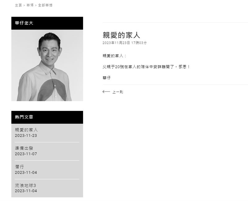 9月才為劉德華慶生！劉爸爸安詳離世　粉絲湧後援會哀慟：一路好走