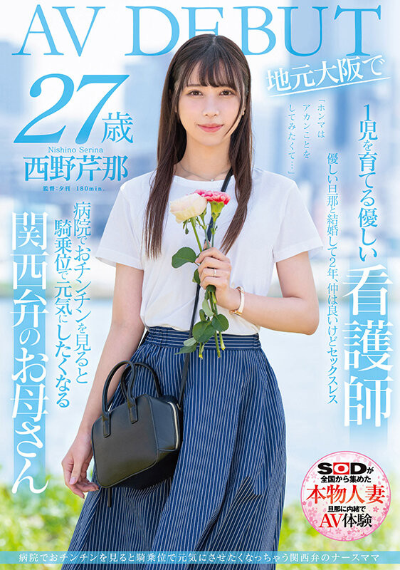 西野芹那(Nishino-Serina)想要人生多点刺激!