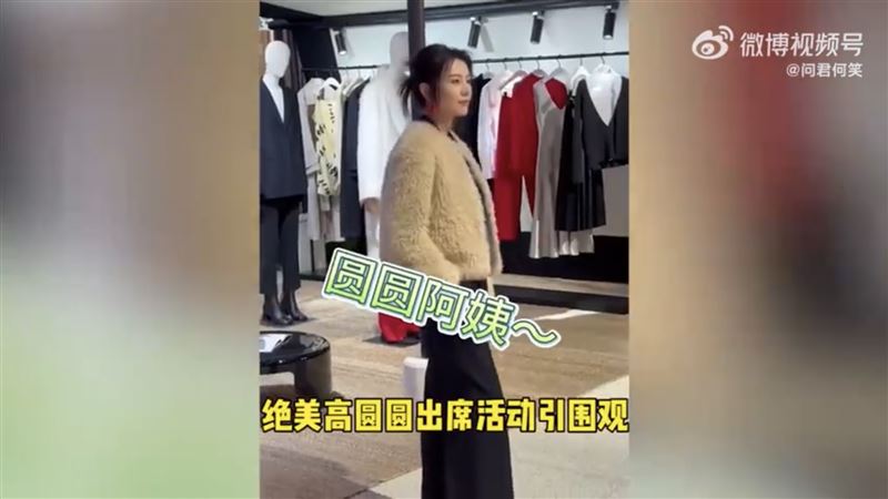 44歲高圓圓被路人叫「阿姨」！高EQ真實反應  秒圈粉改口叫「姊姊」