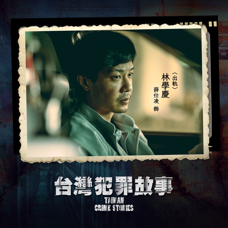 薛仕凌勇奪視帝！《台灣犯罪故事》團隊合作新加坡影視創新劇集IP