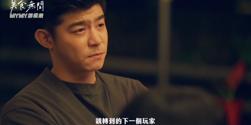 現正播出／《美食無間》雙帥男男激吻登場！她無預警遭「綁架」爆新進展