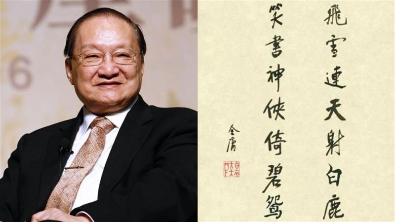 金庸取名最常用的一個字！現實中很少人用　金庸卻用得絕妙