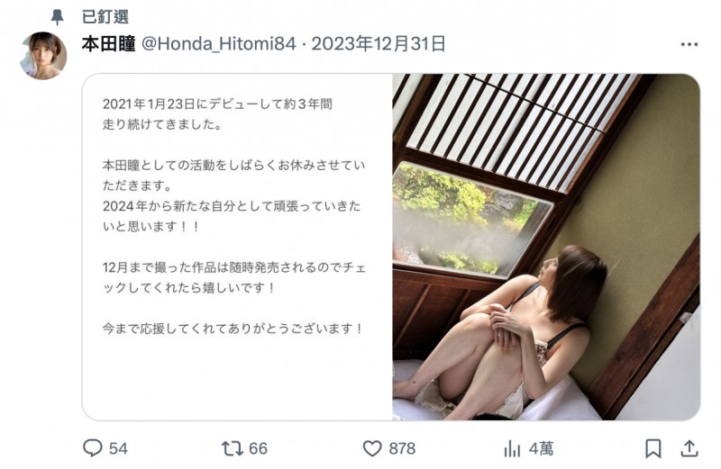 暗藏弦外之音?本田瞳要暂时休息去了!