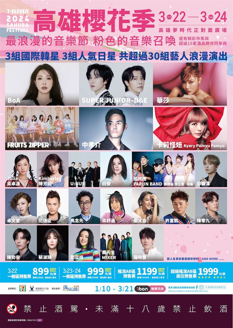 華莎、SUPER JUNIOR齊聚高雄開唱！30組超狂陣容曝光　粉絲嗨爆了