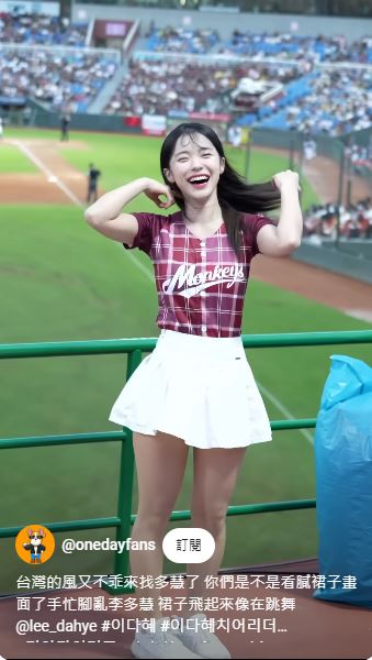 李多慧看球賽洩裙底風光！「影片吸465萬人朝聖」　直呼：台灣的風很懂