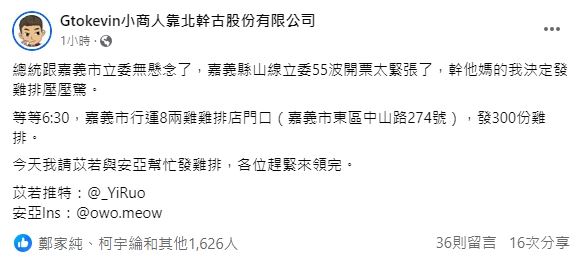 小商人來了！指選舉無懸念揪「台灣第一AV女優」發3百雞排加碼送丁字褲