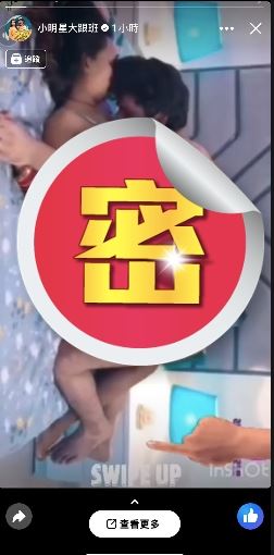 《小明星大跟班》粉專突PO色情片　驚見18禁畫面網嚇瘋：小編別睡了