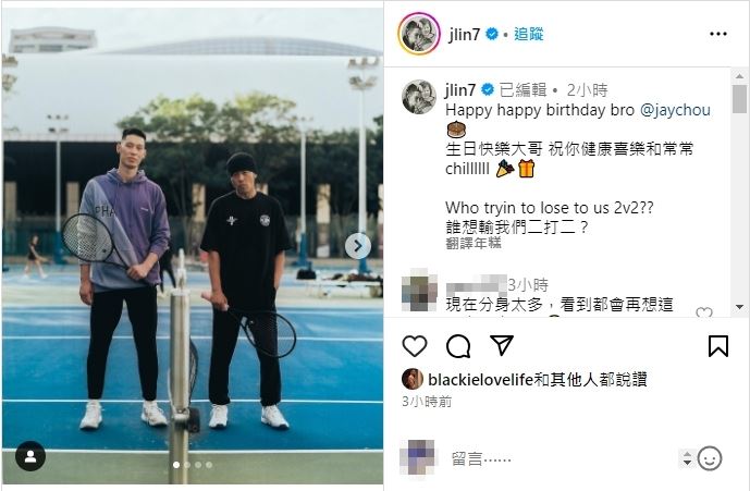 賀周杰倫生日快樂！林書豪曬合照　網嚇：怎麼變這麼老了