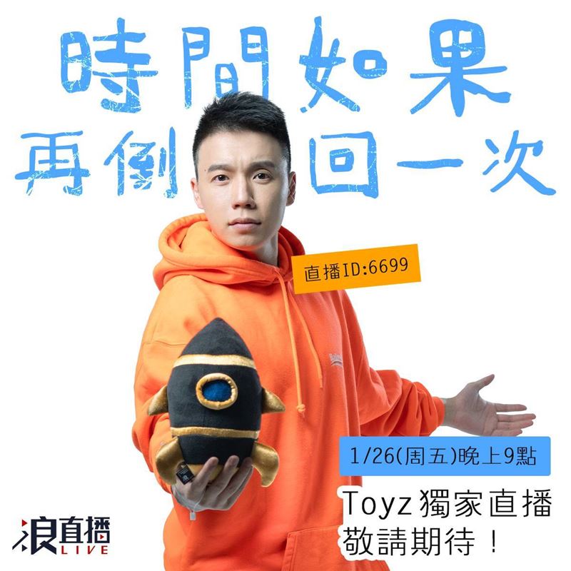 被超派鐵拳打爆！Toyz直播發聲不給力　平台發聲明掛點了