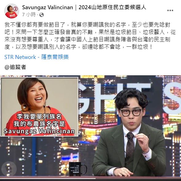 賀瓏又出事！《夜夜秀》唸錯原住民名挨轟「垃圾節目」　製作人急道歉