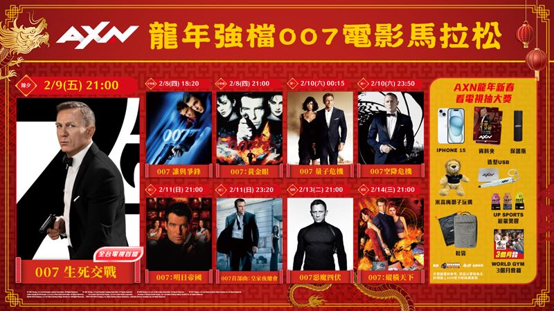 AXN過年超狂片單公開！《007》馬拉松一次看到飽　心跳加速過龍年