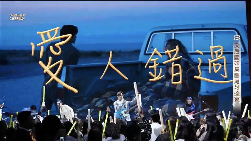 天后闆妹尾牙霸氣砸600萬！《告五人》出場員工嗨爆　線上直播46萬人看