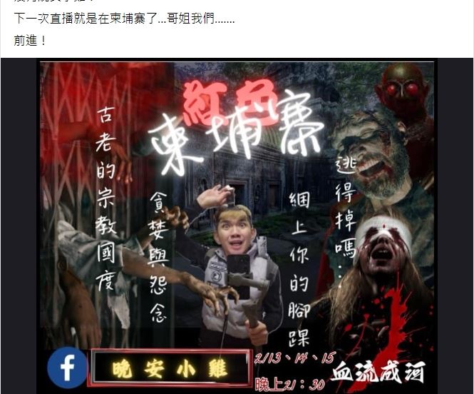 又出事!網紅「晚安小雞」闖「柬埔寨詐騙凱博園區」直播突遭毆下落不明