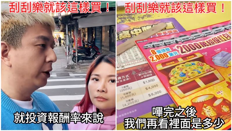 老公教「刮刮樂這樣買」董仔被打動了！砸3萬6實測結局驚人