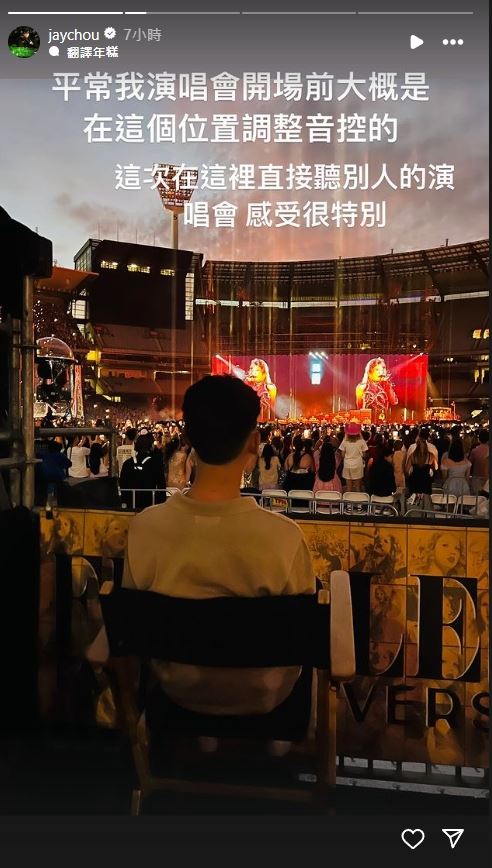 朝聖泰勒絲演唱會!周杰倫、昆凌「巧遇天后爸爸」:人超好