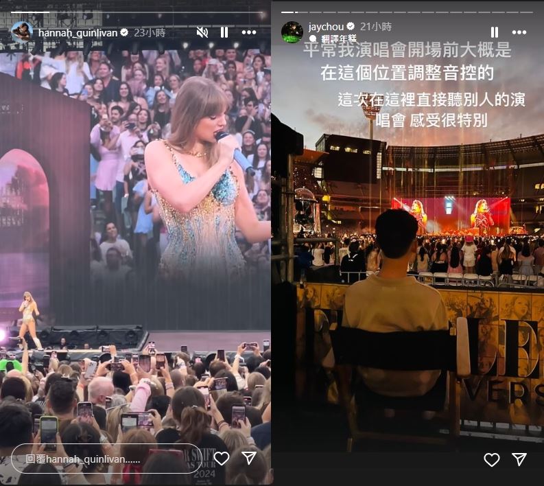 看泰勒絲演唱會「座位掀論戰」！周杰倫IG遭洗版　罕見發聲了