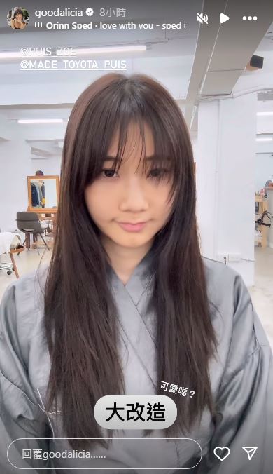 愛莉莎莎剪掉人生最長髮！見新造型秒愛　直呼：完了好可愛