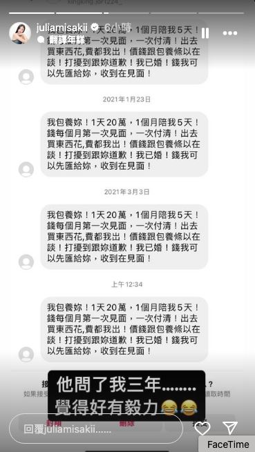 月陪5天給1百萬！已婚男想包養咪妃　狂問3年私訊曝光