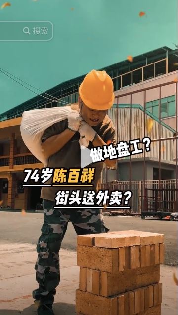 曾合作周星馳！74歲資深男星「工地扛重物被拍」真實現況曝光