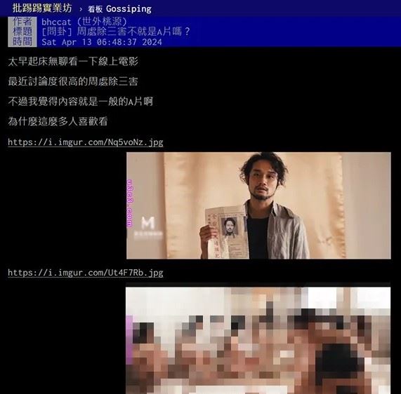AV版《周處》邪教屠殺變淫教亂交　網笑「軟莖天」懲治荒淫才是正版