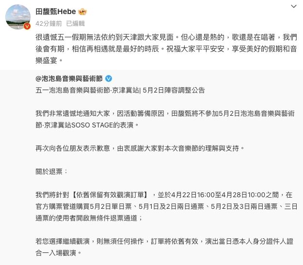 遭小粉紅抵制！田馥甄大陸開唱突取消　公司不忍揭「最大關鍵」