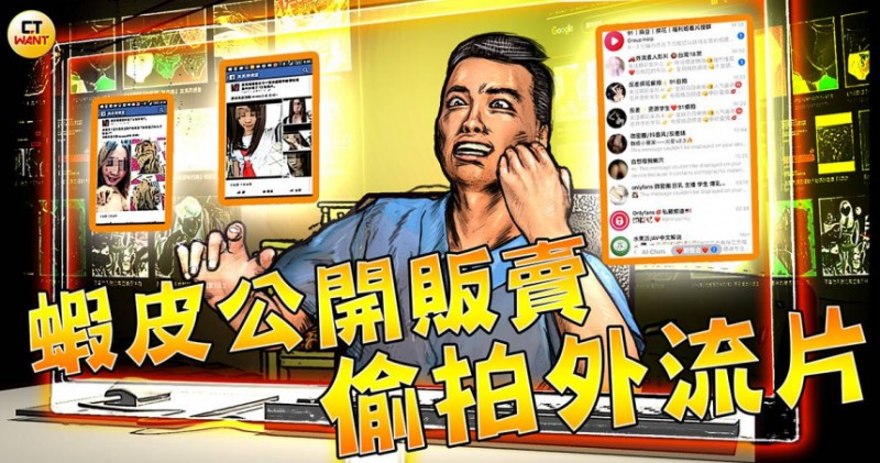 蝦皮就能買！噁心社群藏海量未成年偷拍片…國中運動服也入鏡