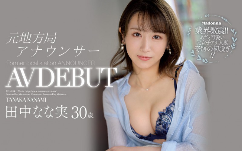 田中なな実(田中奈奈实)作品JUL-864介绍及封面预览