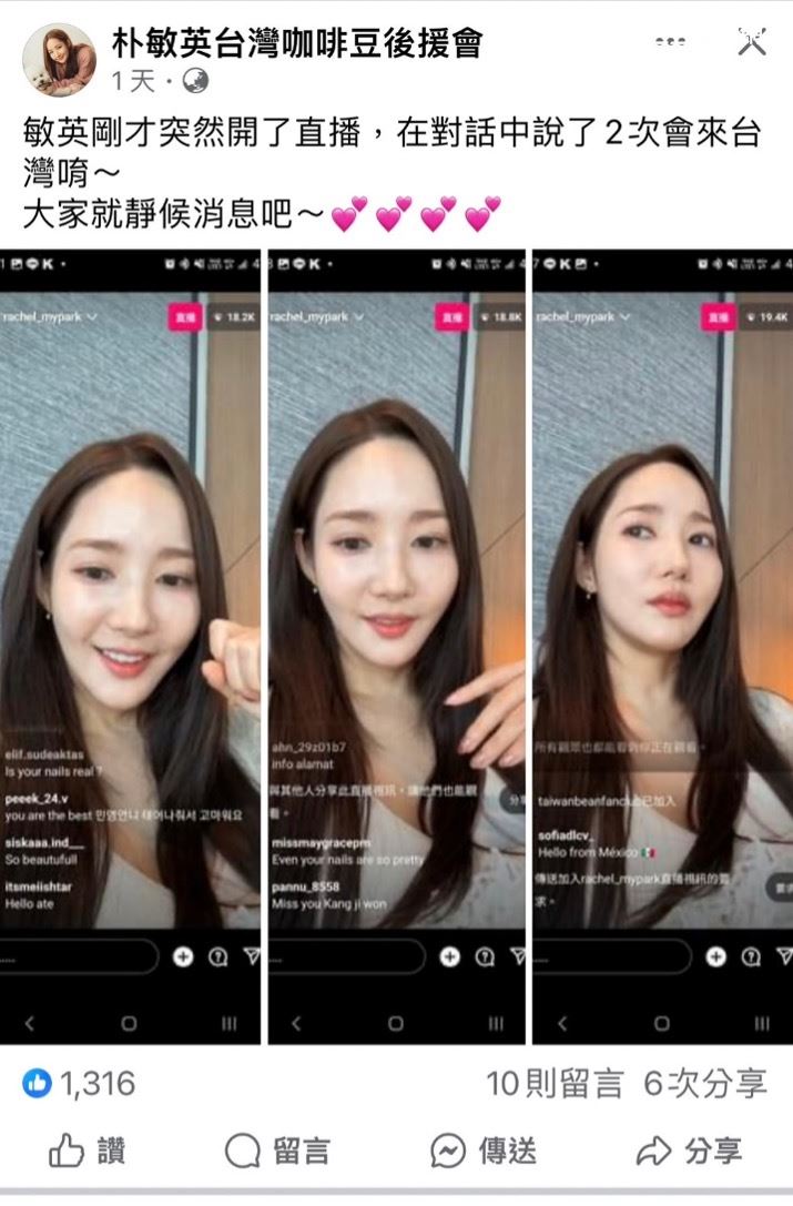 即將來台灣見「一個男孩」？韓劇女神朴敏英親開直播證實