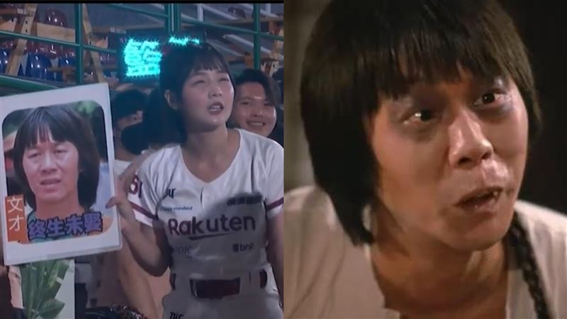 籃籃球場模仿已故港星「文才」!看板被寫「終生未娶」 網批:沒同理心