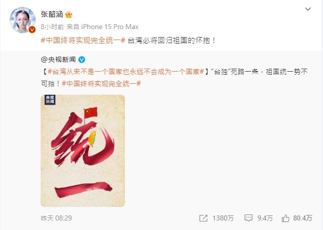 張韶涵表態「台灣必將回歸祖國」！陸網列台藝人名單：有權力監督言行