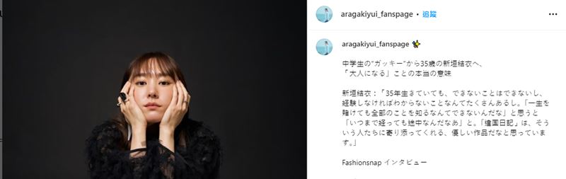 跟月薪嬌妻時完全不一樣？35歲新垣結衣如今長這樣？狂吸2萬人搶看