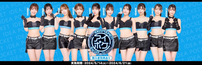 We are ideapocket 2024!IP社只能十全十美?