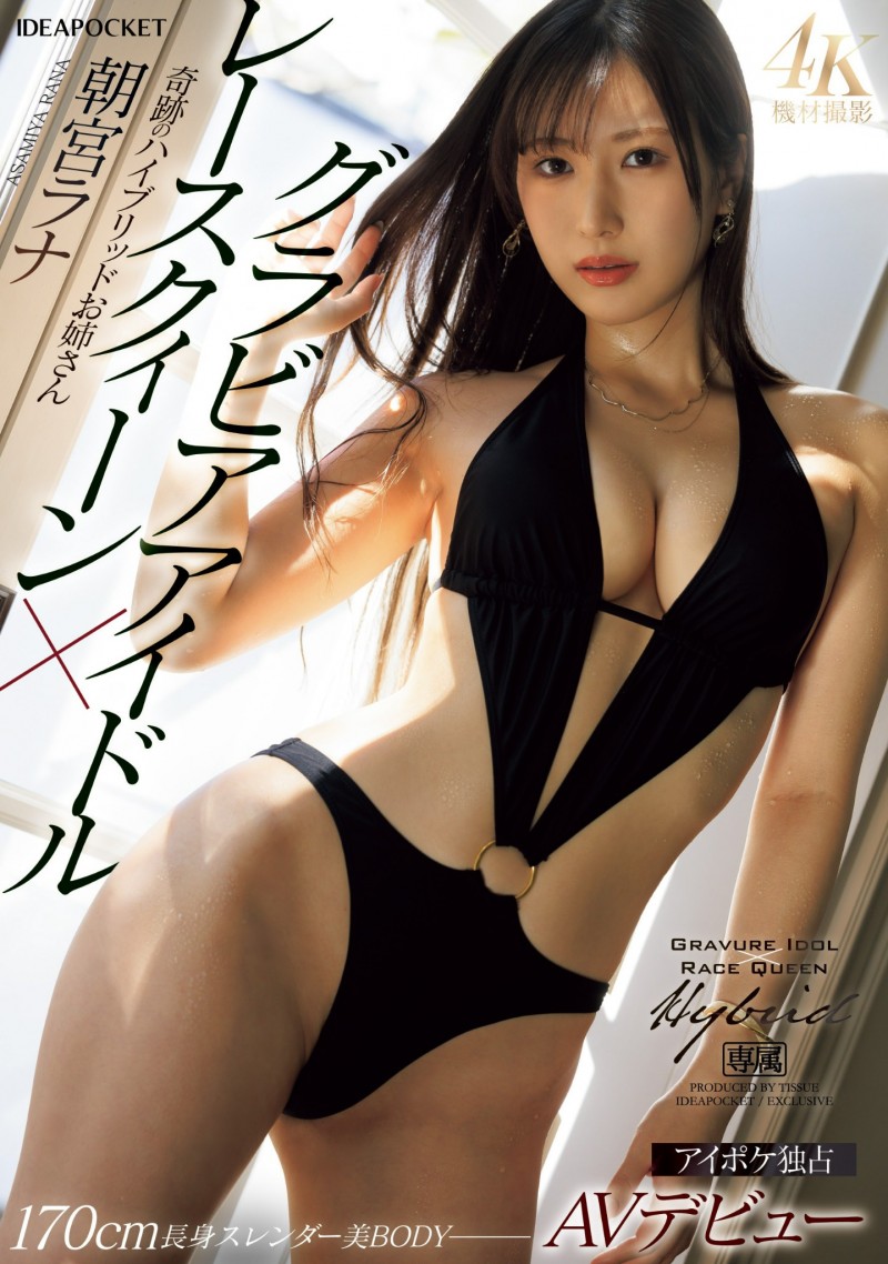 (IPZZ-325)写真女优×赛车皇后超大物! 170公分E罩杯八头身超美颜超美脚的她真面目是?