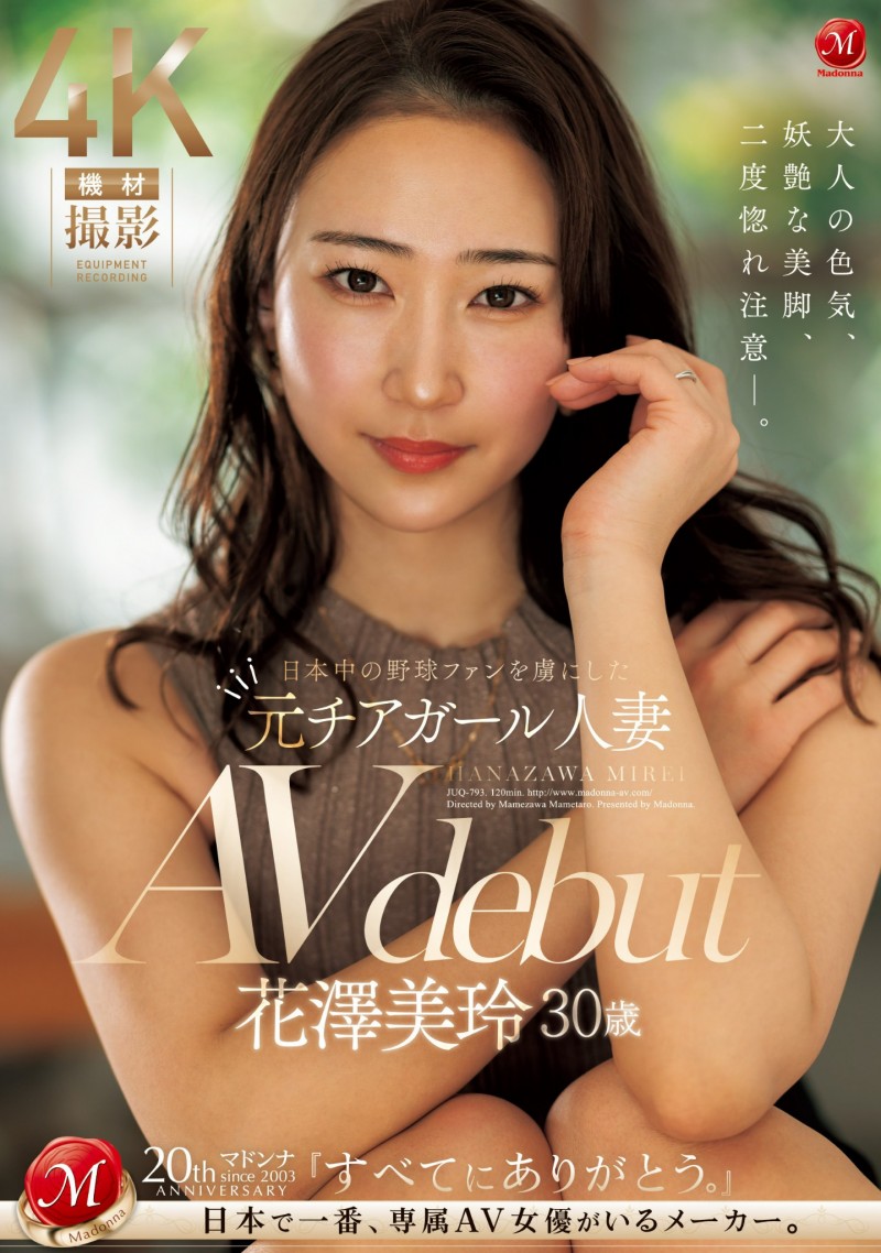 (JUQ-793)曾是棒球场上的「娇」点!当过啦啦队的她用骑乘位让男优炸裂!