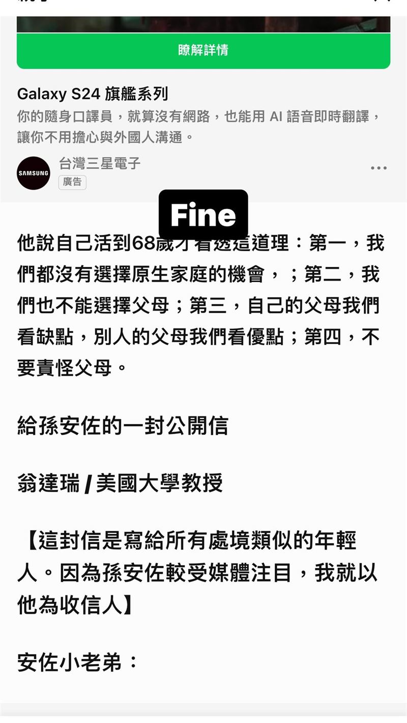 翁達瑞寫信給孫安佐遭批!「剝奪拒絕權」 列2點回嗆:我有分寸