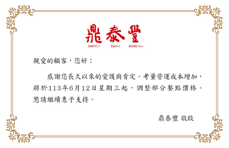 鼎泰豐漲價了 曹西平:我吃不起!開店物價飆漲吐心聲