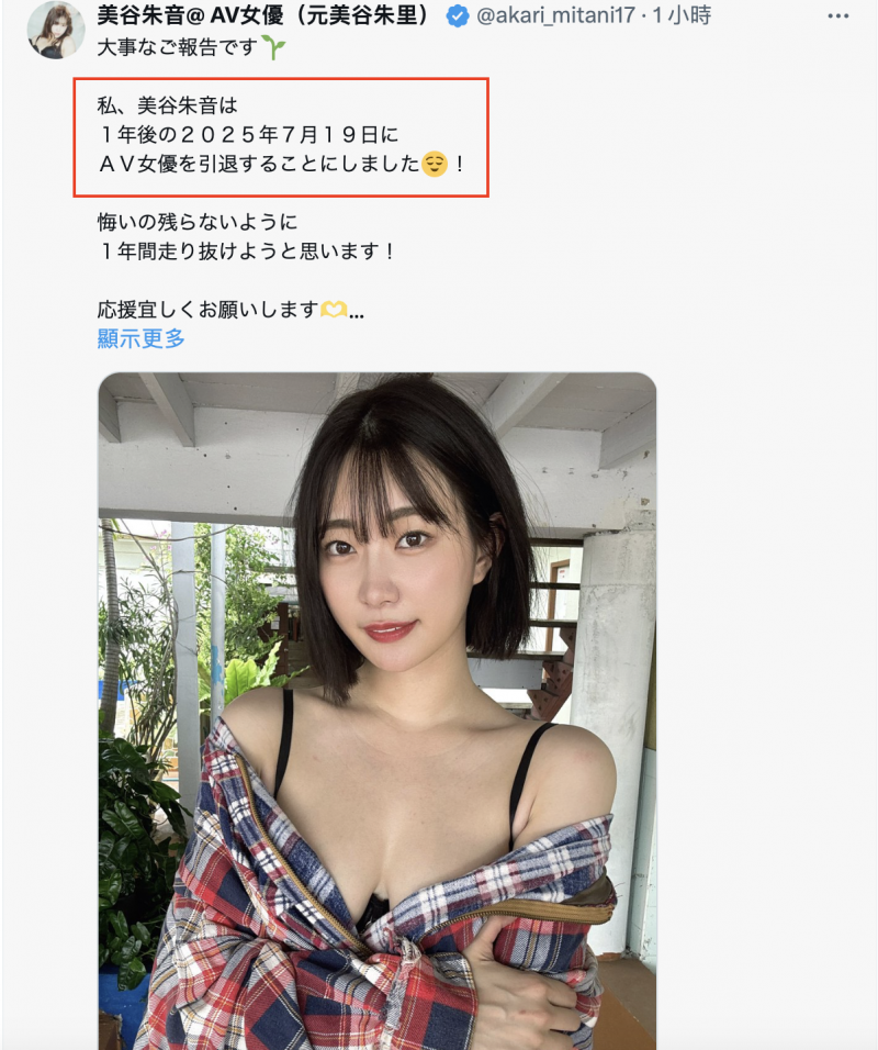 倒数计时一年!美谷朱音引退!