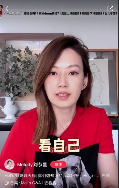 Melody小紅書帶貨 直播驚人成績出爐!中國網友推爆了