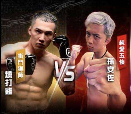 孫安佐被打到滿臉血 網驚「他幾乎變沙包」:正面至少被K了5拳