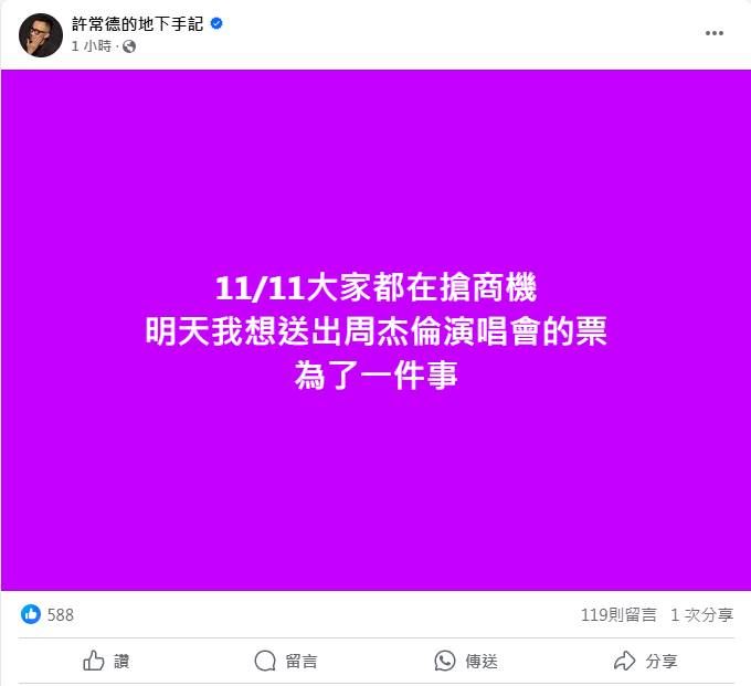 獨家／喊送周杰倫演唱會門票！許常德曝條件「背後動機」全說了